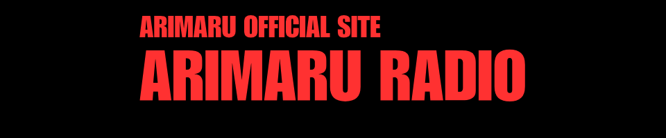 あり丸オフィシャルサイト〜ARIMARU RADIO